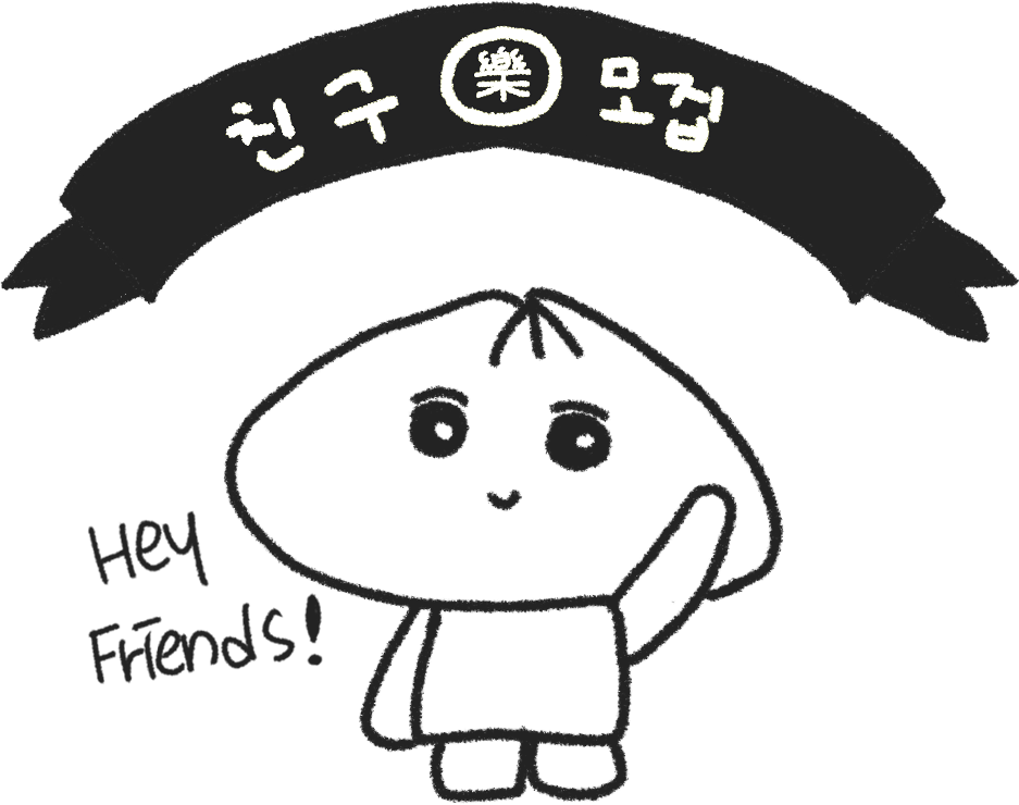 celebrate project 친구 모집